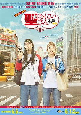 电影：圣哥传第2纪