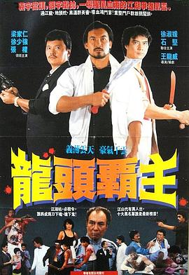 电影:尖东枭雄