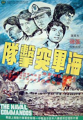 电影：海军突击队