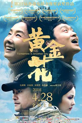 电影：黄金花