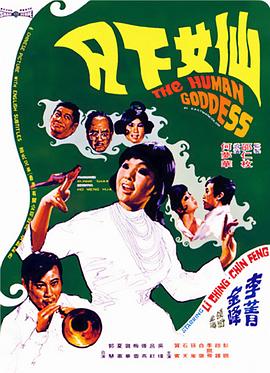 电影:仙女下凡