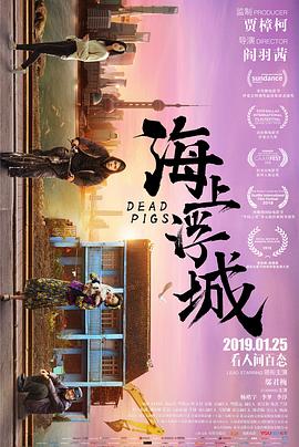电影:海上浮城