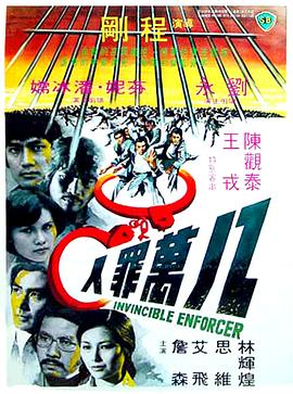 电影：八万罪人
