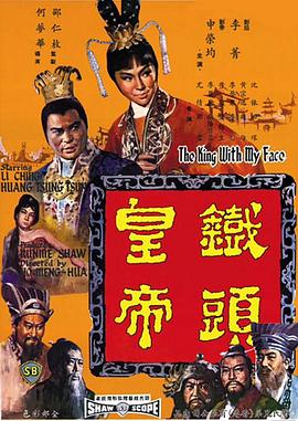电影:铁头皇帝