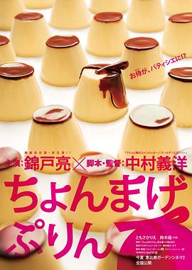电影：月代头布丁