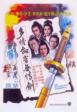 电影：多情剑客无情剑