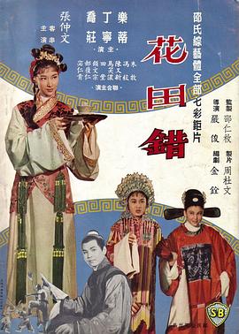电影：花田错