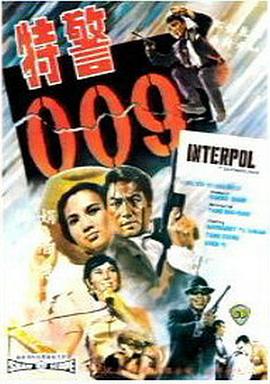 电影:特警009