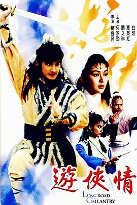 电影:游侠情