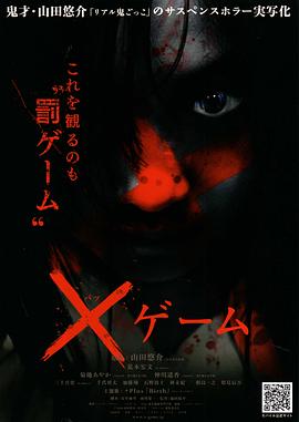 电影：欺凌游戏