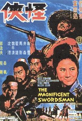 电影：怪侠