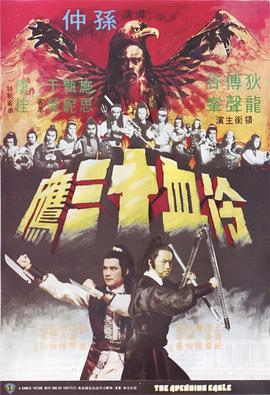 电影:冷血十三鹰