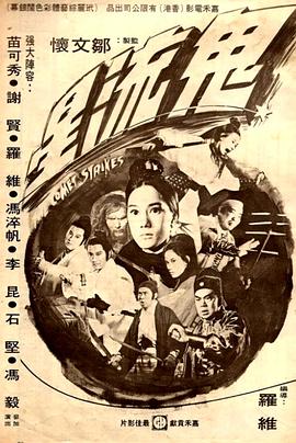 电影:鬼流星