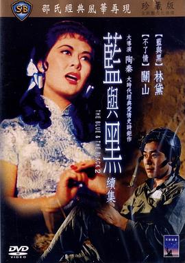 电影：蓝与黑续集
