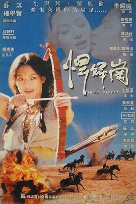 电影:铁妹
