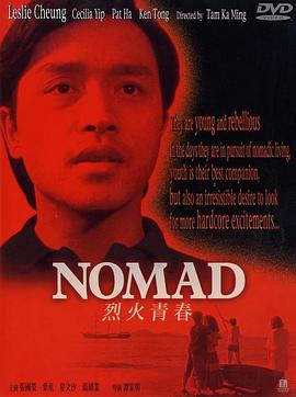 电影：烈火青春