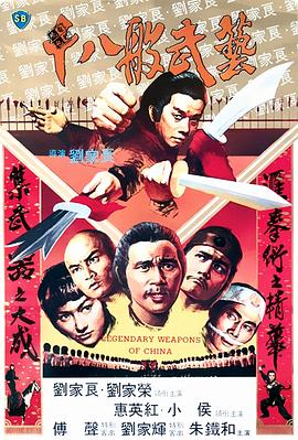 电影:十八般武艺