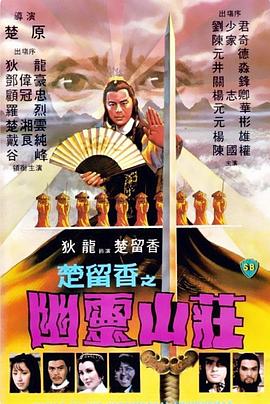 电影：幽灵山庄