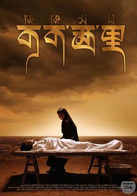 电影:可可西里