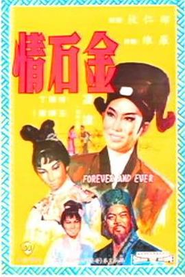 电影:金石情