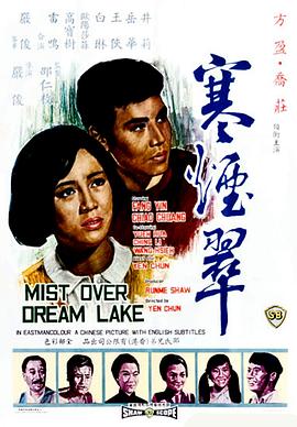 电影：寒烟翠