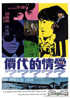 电影：爱情的代价