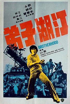 电影:江湖子弟
