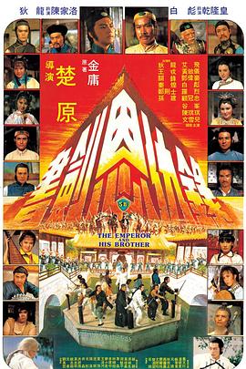 电影：书剑恩仇录
