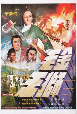 电影:金毛狮王