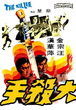 电影:大杀手