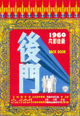 电影:后门