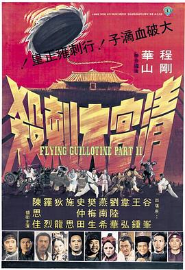 电影：清宫大刺杀