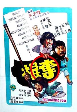 电影:夺棍