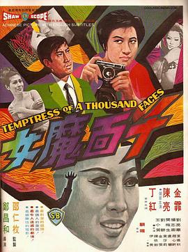 电影:千面魔女