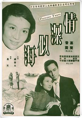 电影：情深似海