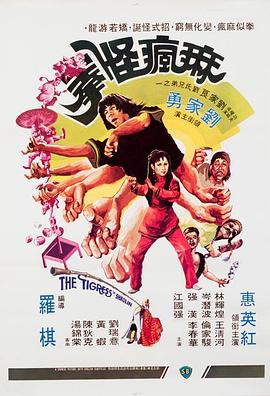 电影：麻疯怪拳