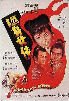 电影:隐身女侠