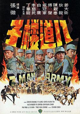 电影：八道楼子