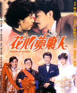 电影：花心梦里人