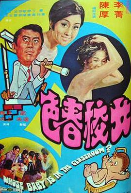 电影:女校春色