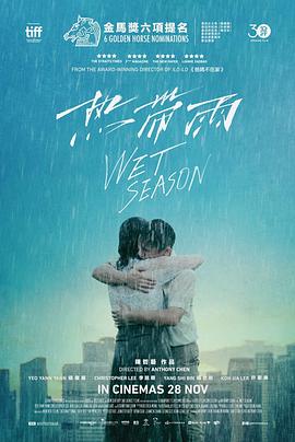 电影：热带雨