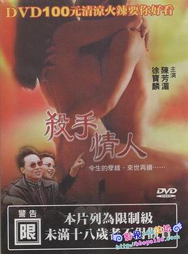 电影:杀手情人