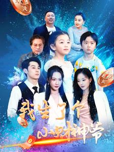 电影：我生了个小财神爷