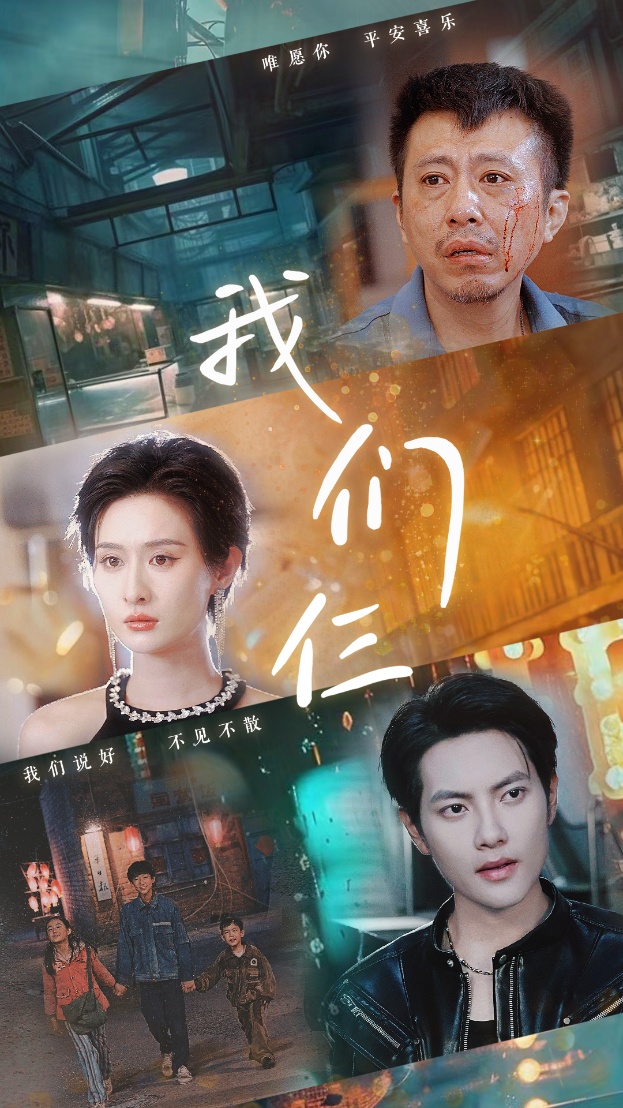 电影：我们仨短剧