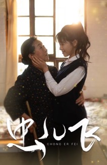 电影：虫儿飞