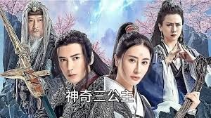 电影：神奇三公主