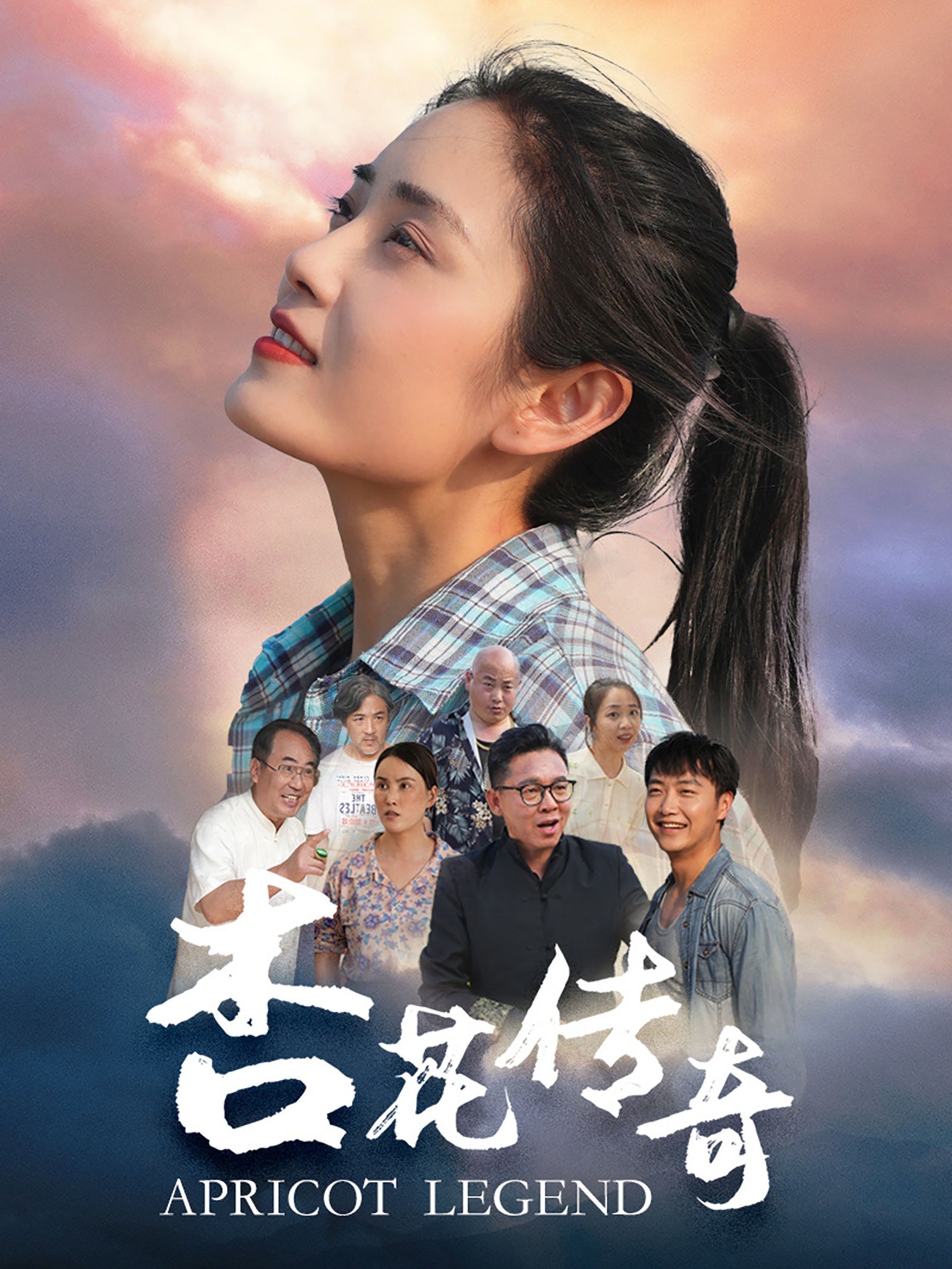 电影：杏花传奇