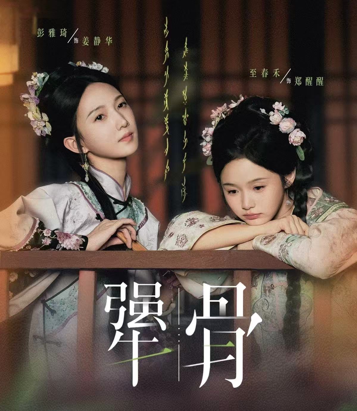 电影：犟骨