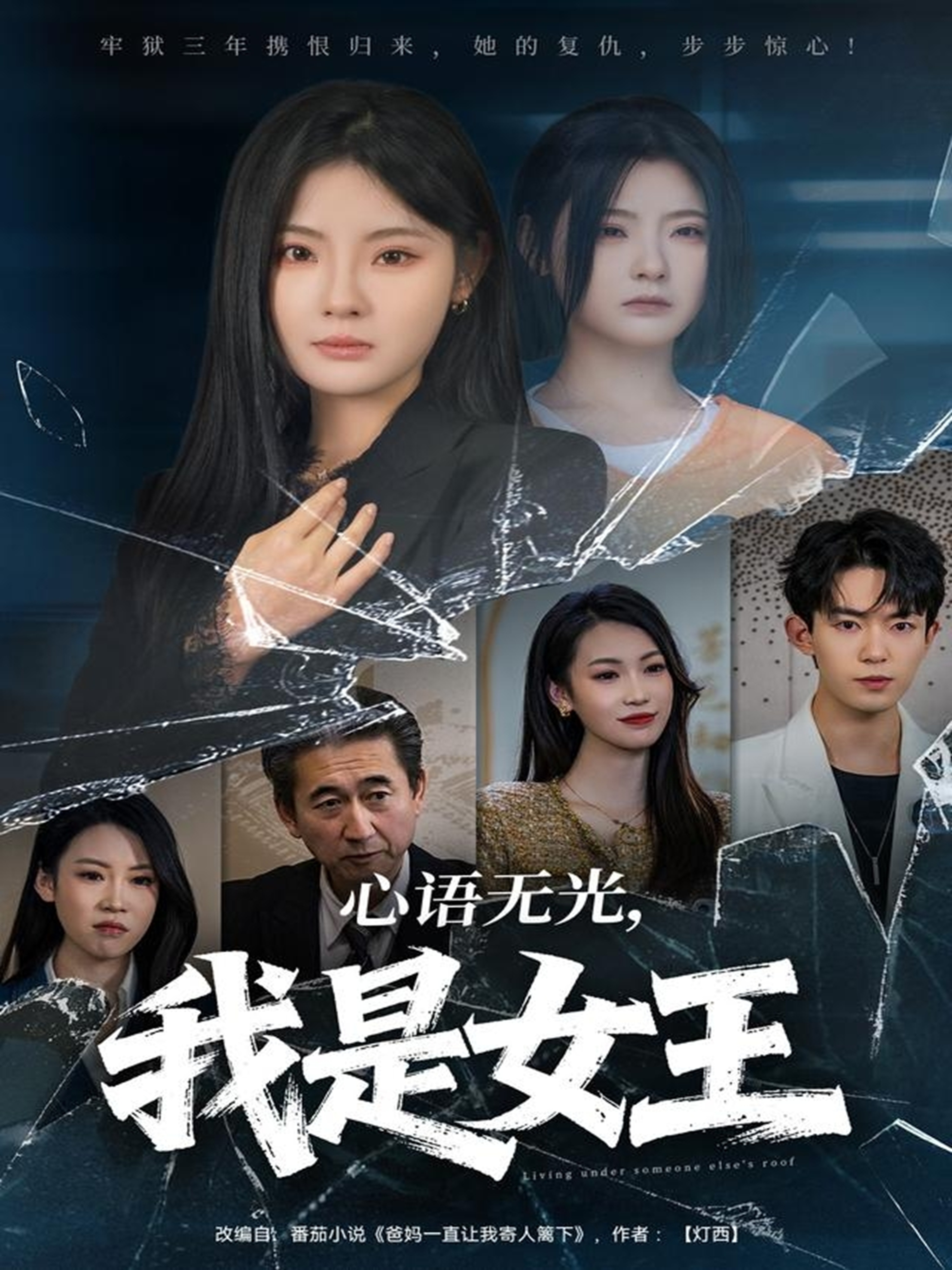 电影：心语无光，我是女王