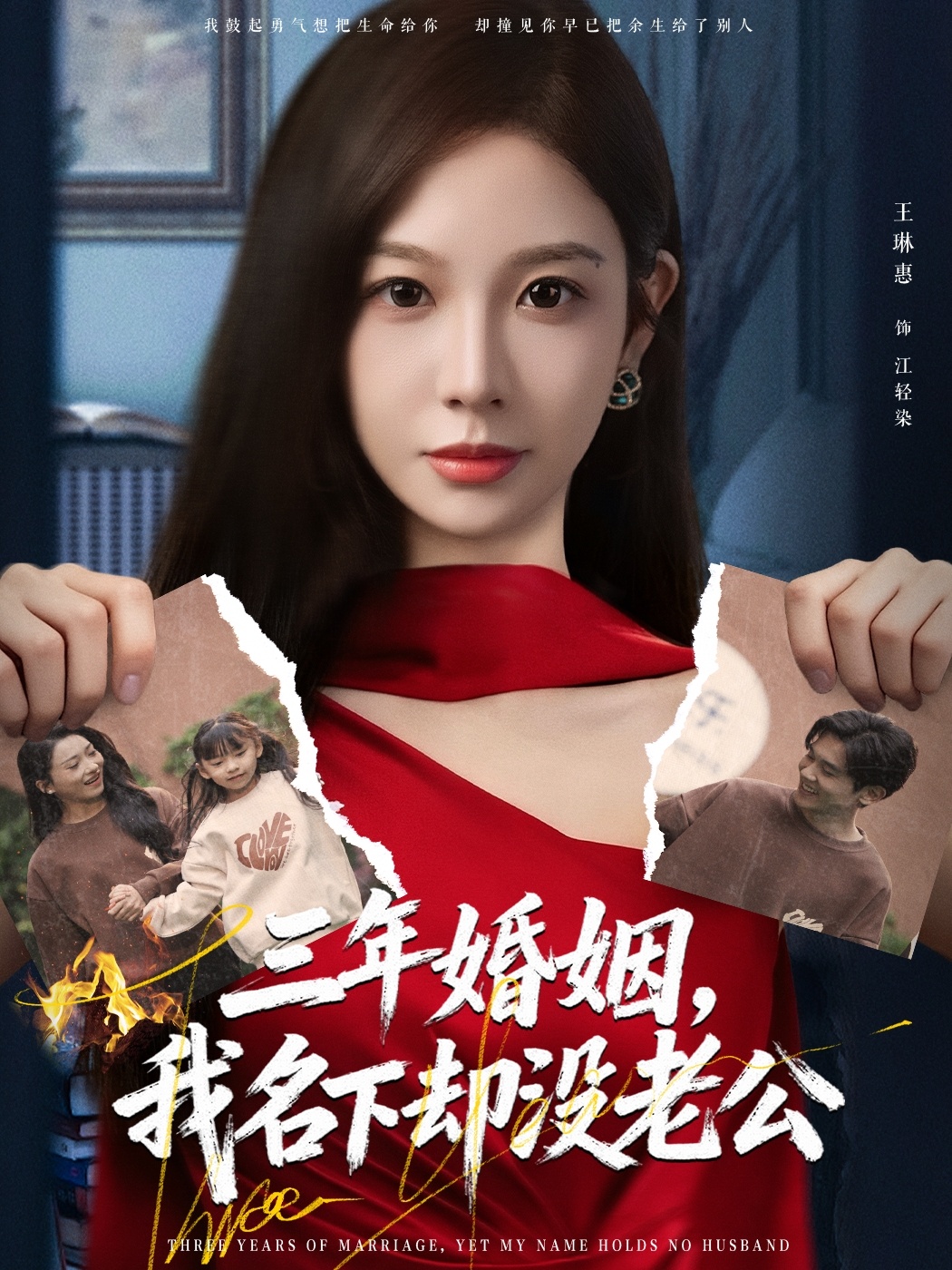 电影：三年婚姻，我名下却没老公